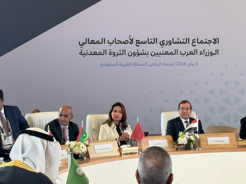 الاجتماع التشاوري التاسع لوزراء الثروة المعدنية العرب بالرياض
