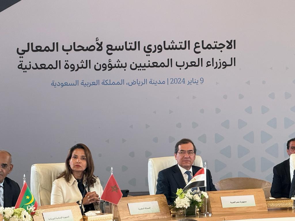 الاجتماع التشاوري التاسع لوزراء الثروة المعدنية العرب بالرياض