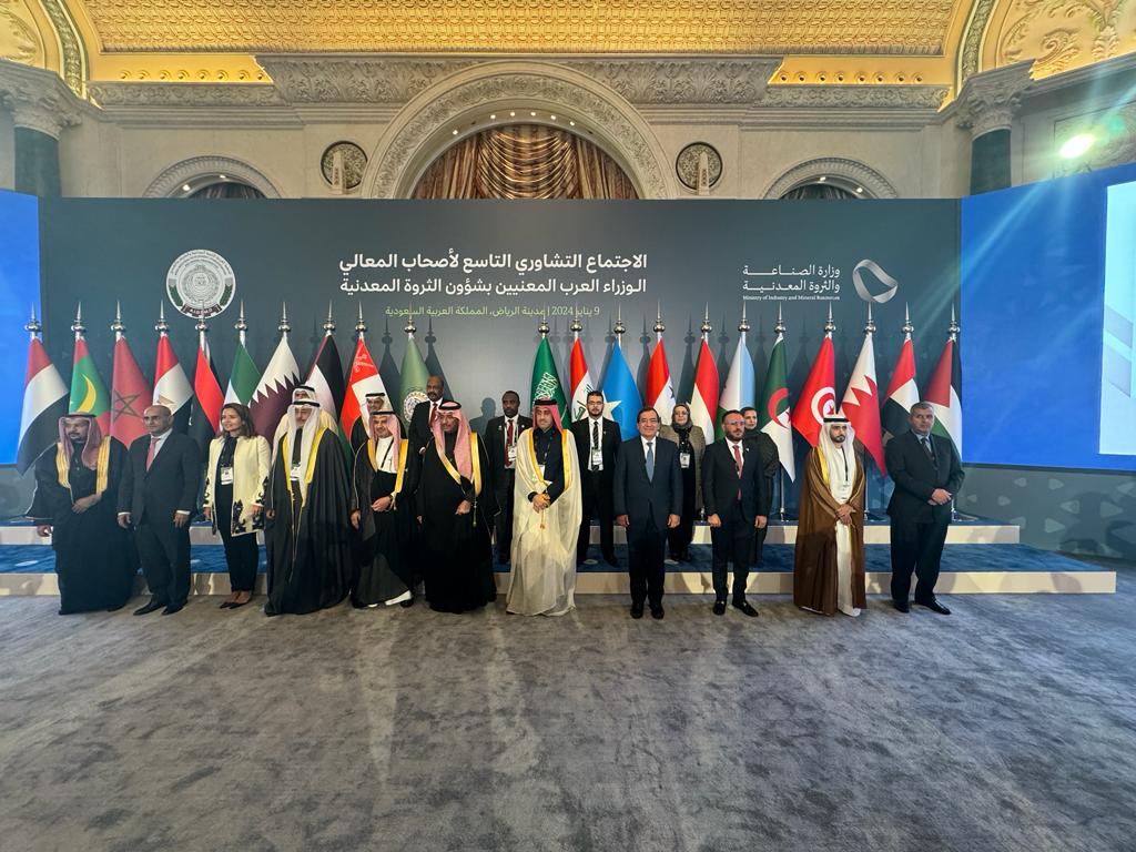 الاجتماع التشاوري التاسع لوزراء الثروة المعدنية العرب بالرياض