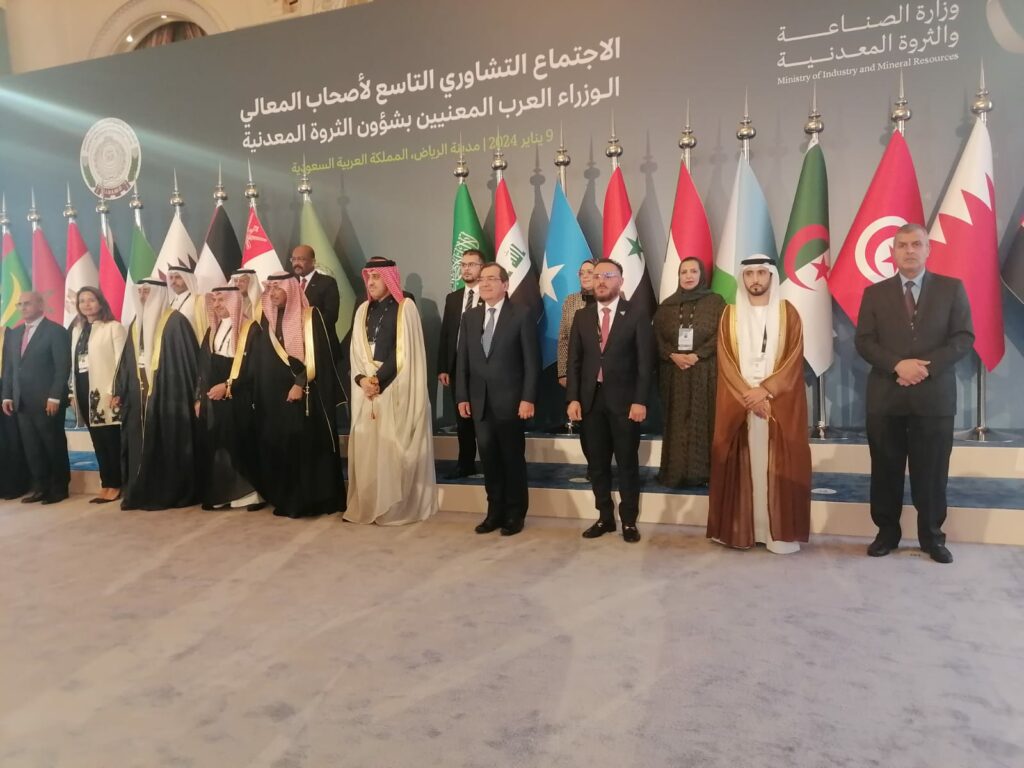 الاجتماع التشاوري التاسع لوزراء الثروة المعدنية العرب بالرياض