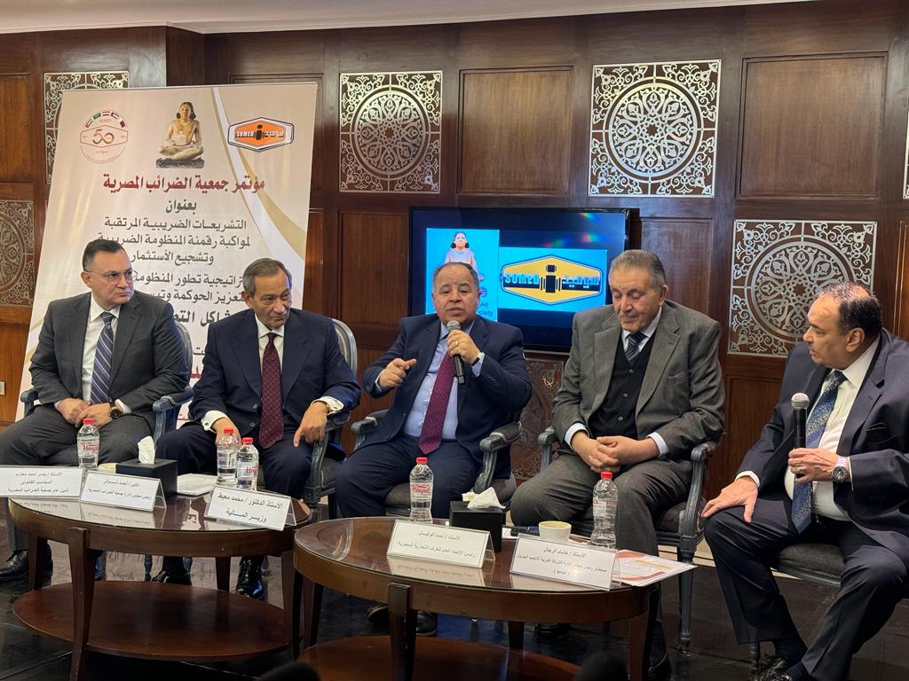 معيط في المؤتمر السنوي لجمعية الضرائب المصرية بالإسكندرية