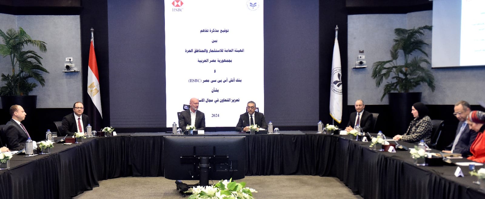 اتفاقية تعاون بين الهيئة العامة للاستثمار وبنك HSBC