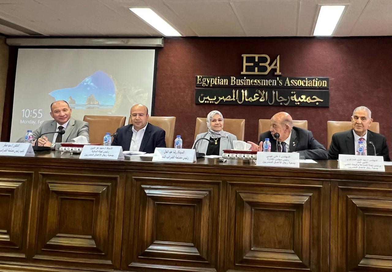 ندوة لجمعية رجال الأعمال المصريين مع مصلحة الضرائب المصرية
