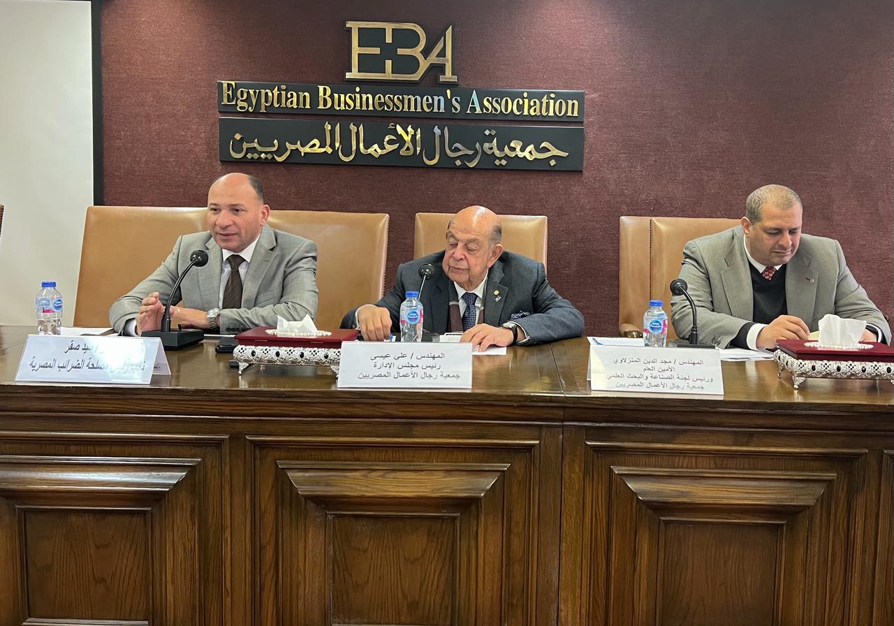 ندوة لجمعية رجال الأعمال المصريين مع مصلحة الضرائب المصرية