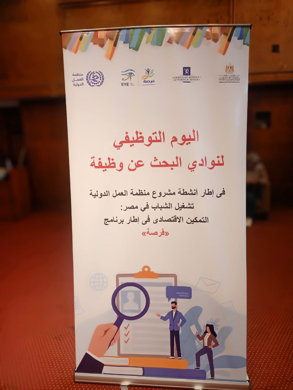 افتتاح ملتقى توظيف الشباب