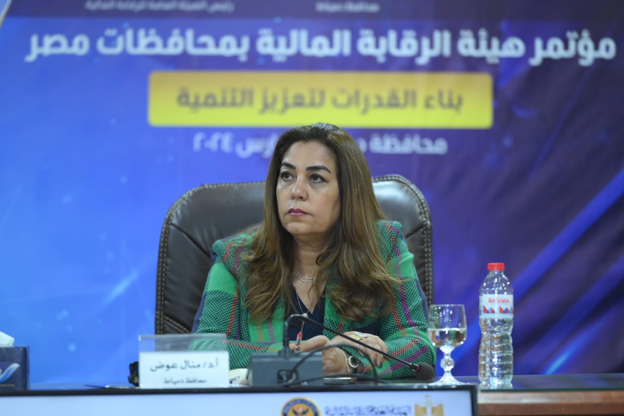 فعاليات مؤتمر الرقابة المالية الأول بمحافظة دمياط