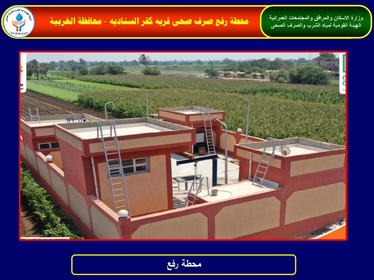 الجزار يتابع مشروعات الصرف الصحي ضمن
