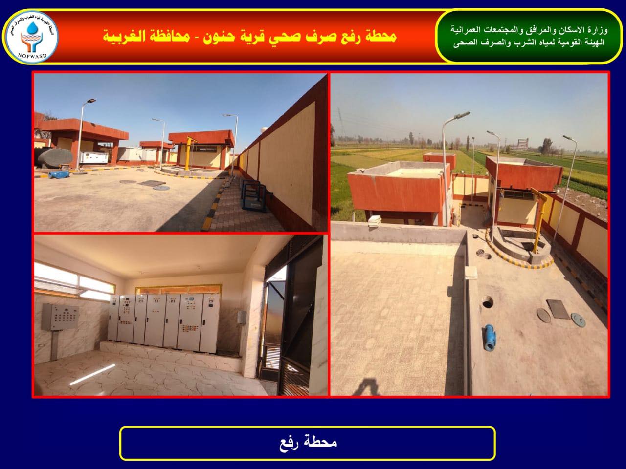 الجزار يتابع مشروعات الصرف الصحي ضمن