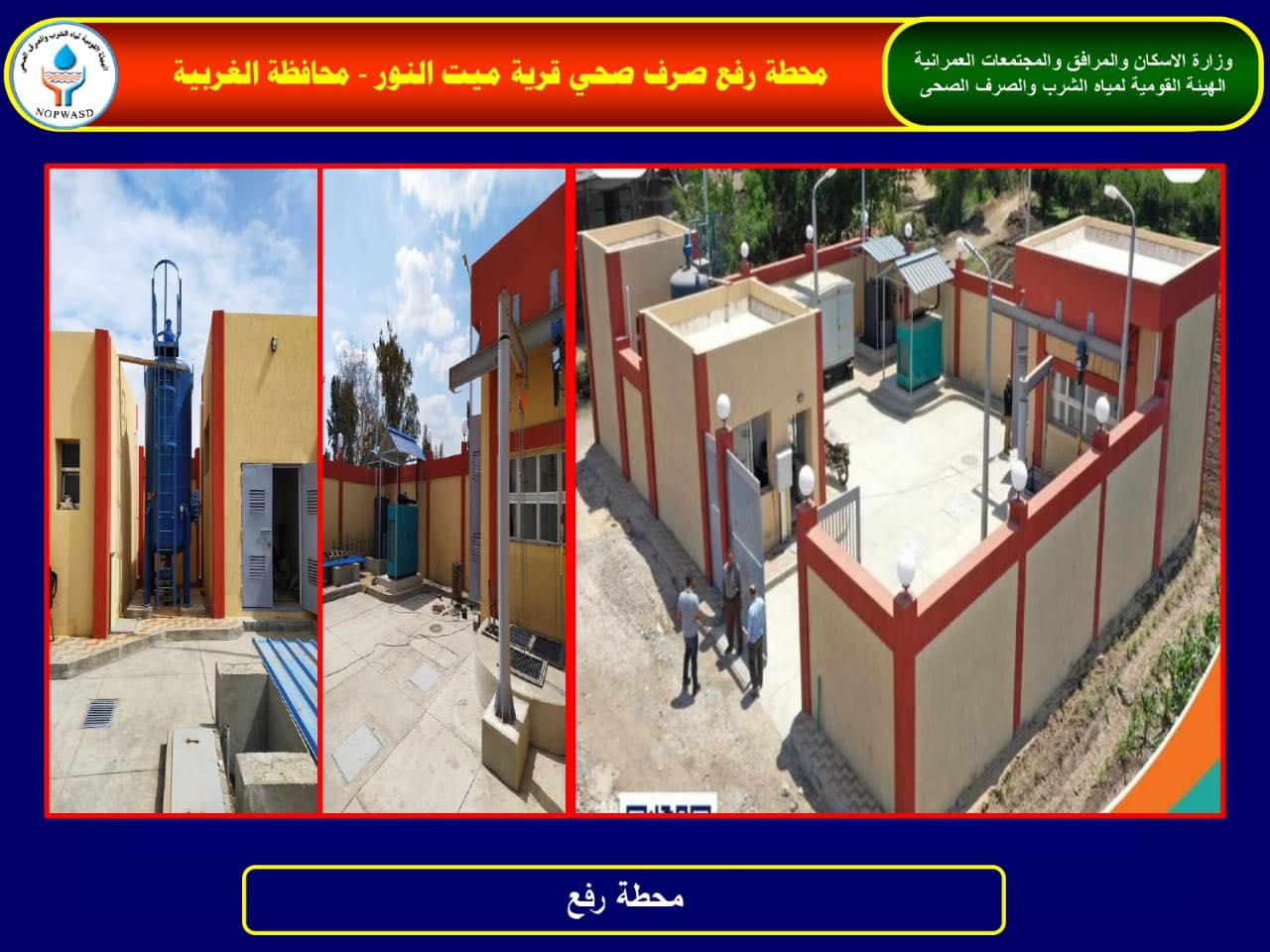 الجزار يتابع مشروعات الصرف الصحي ضمن