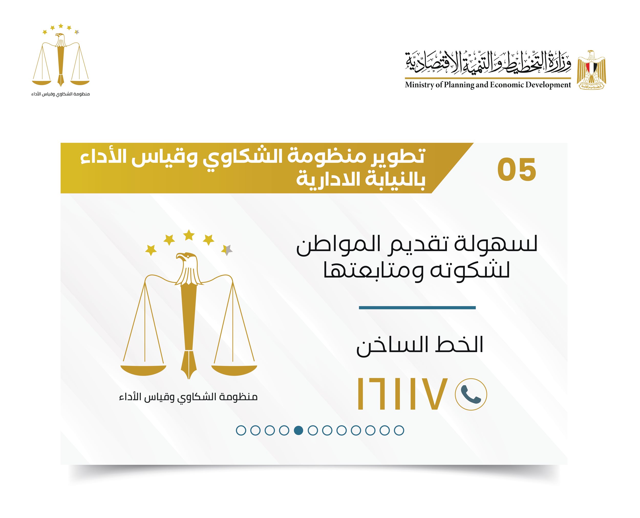 تقرير حول مشروع رفع كفاءة الأداء الحكومي