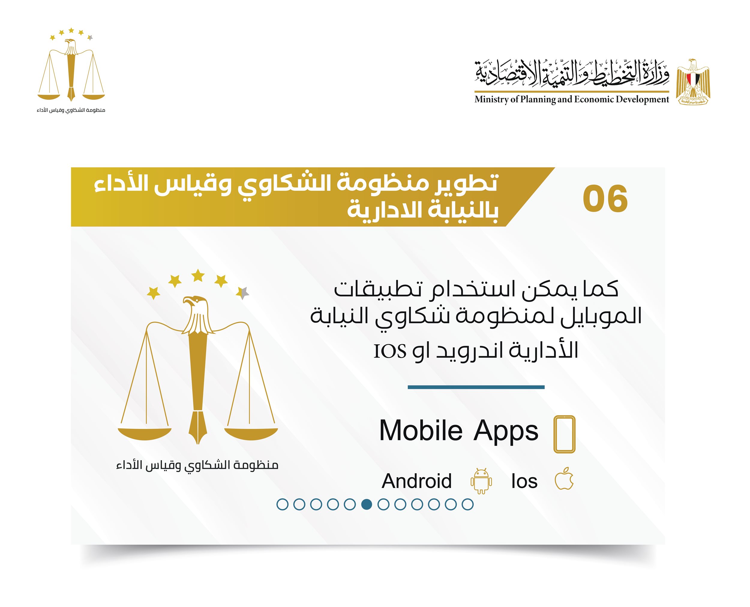 تقرير حول مشروع رفع كفاءة الأداء الحكومي