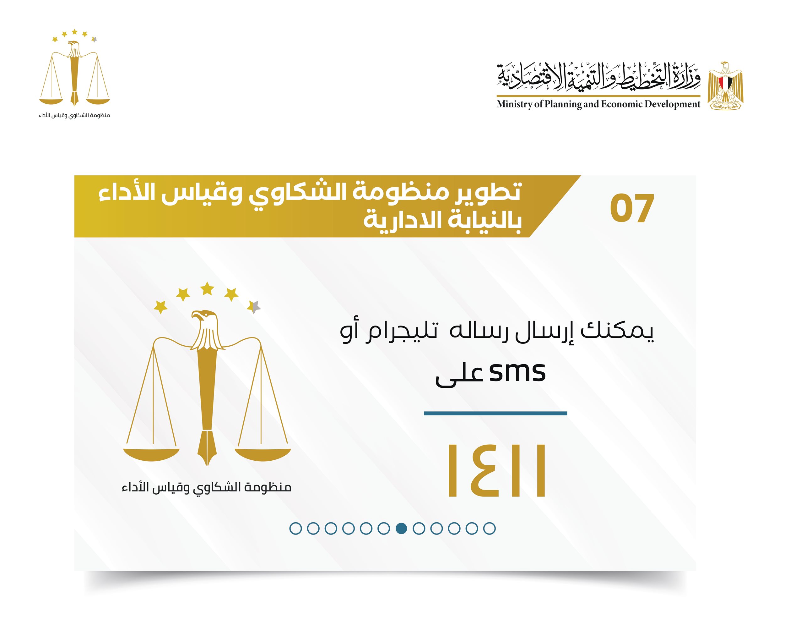 تقرير حول مشروع رفع كفاءة الأداء الحكومي