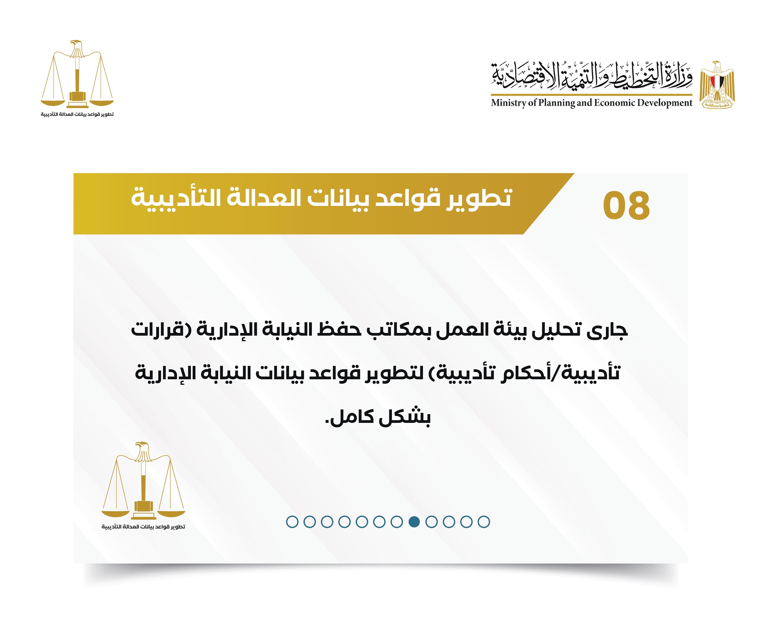 تقرير حول مشروع رفع كفاءة الأداء الحكومي