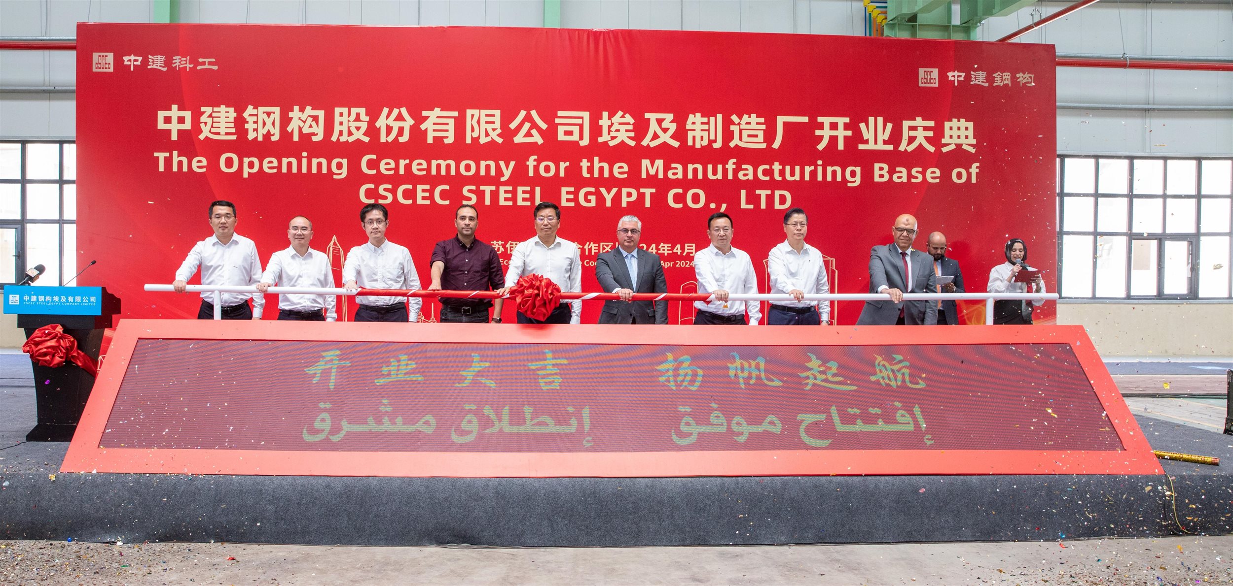 اقتصادية قناة السويس تشهد مراسم افتتاح مصنع CSCEC