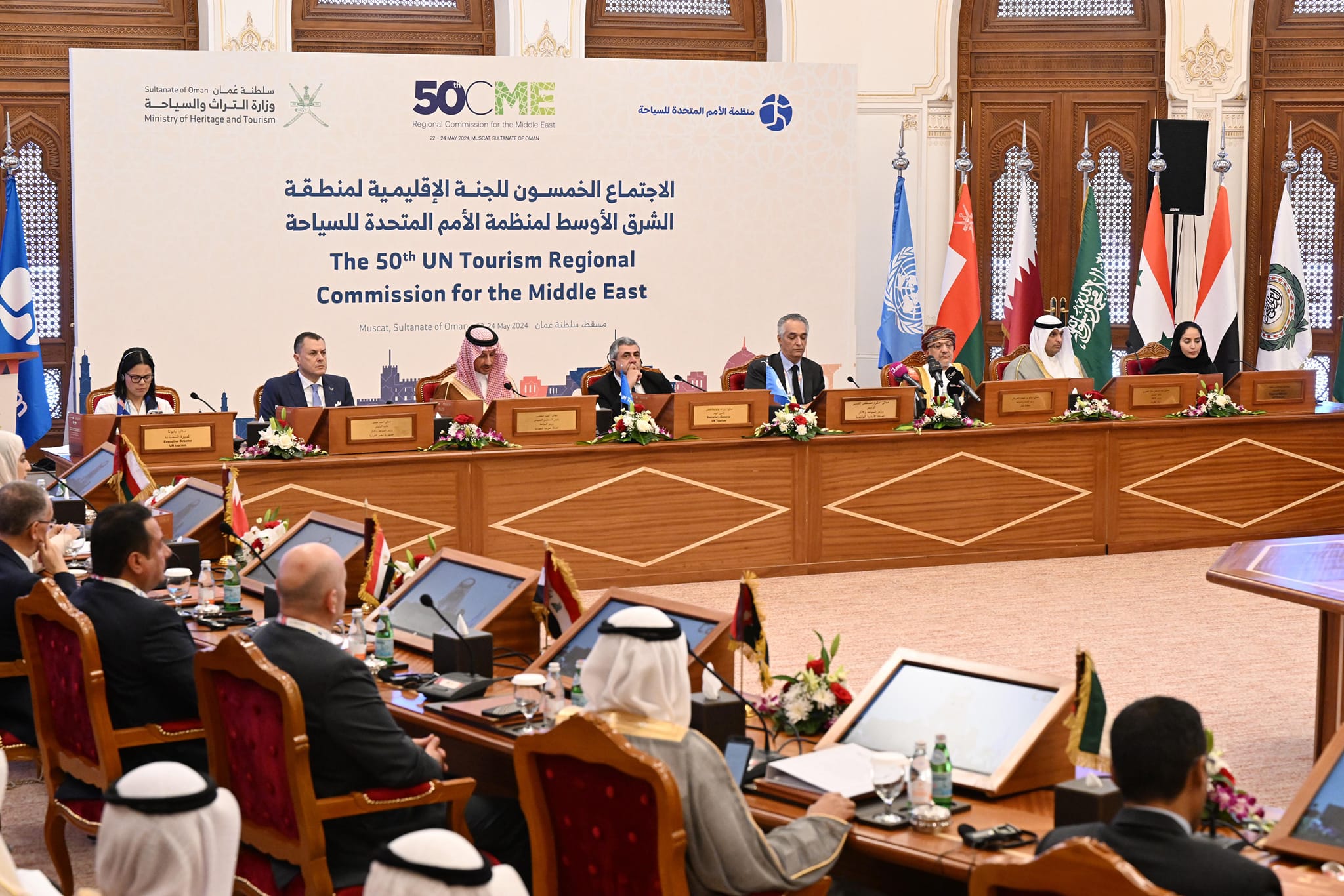 الاجتماع الـ 50 للجنة الإقليمية للشرق الأوسط بمنظمة الأمم المتحدة للسياحة