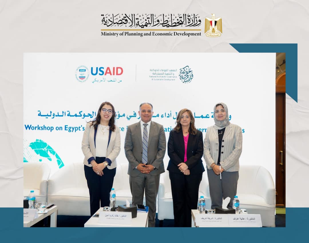 ورشة عمل حول أداء مصر في مؤشرات الحوكمة الدولية