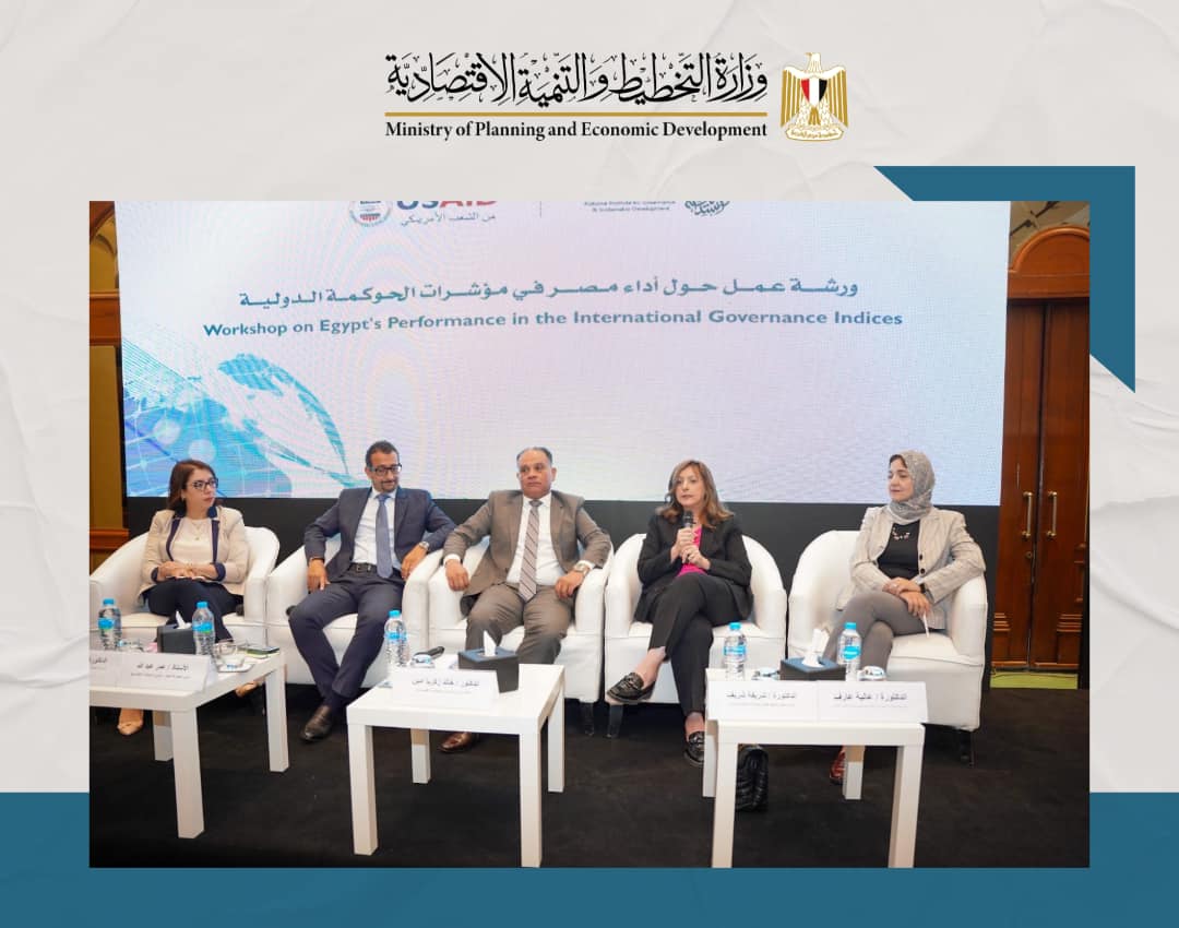 ورشة عمل حول أداء مصر في مؤشرات الحوكمة الدولية