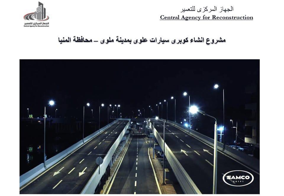 تنفيذ 1384 مشروعا بمبادرة حياة كريمة في 11 مركز