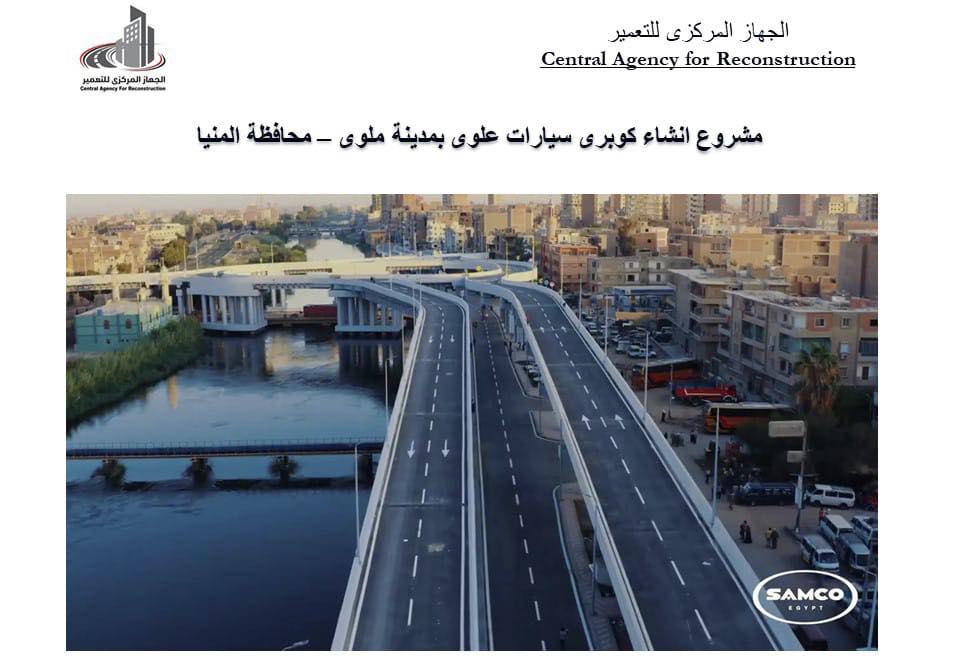 تنفيذ 1384 مشروعا بمبادرة حياة كريمة في 11 مركز