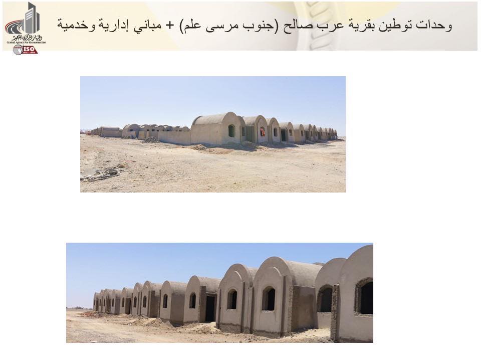 جهاز تعمير البحر الأحمر ينفذ 25 مشروعاً بمحافظة البحر الأحمر