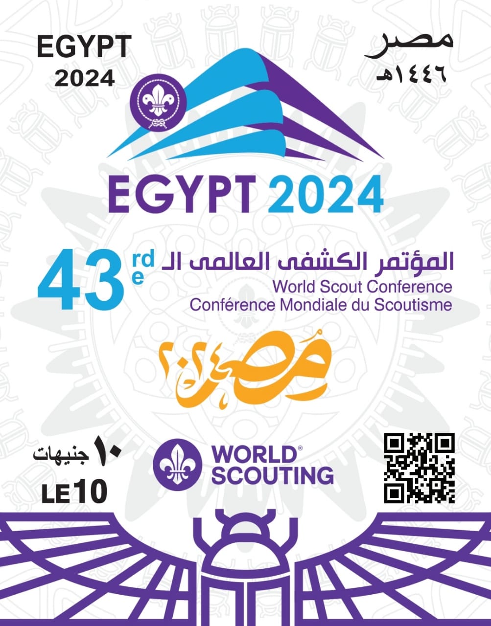 بطاقة بريد تذكارية بمناسبة استضافة مصر للمؤتمر الكشفى العالمى الثالث والأربعين