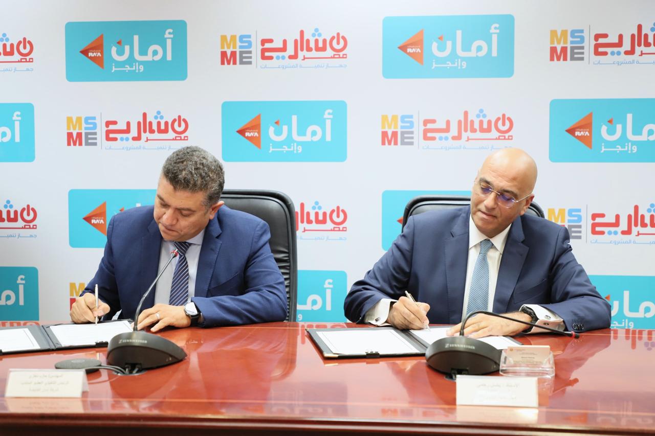 توقيع اتفاقية بين جهاز تنمية المشروعات وشركة أمان