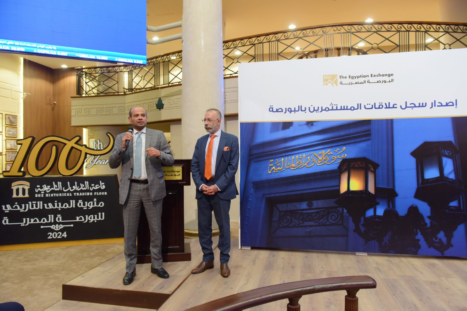 احتفال بتدشين سجل مسئولي علاقات المستثمرين بالبورصة المصرية