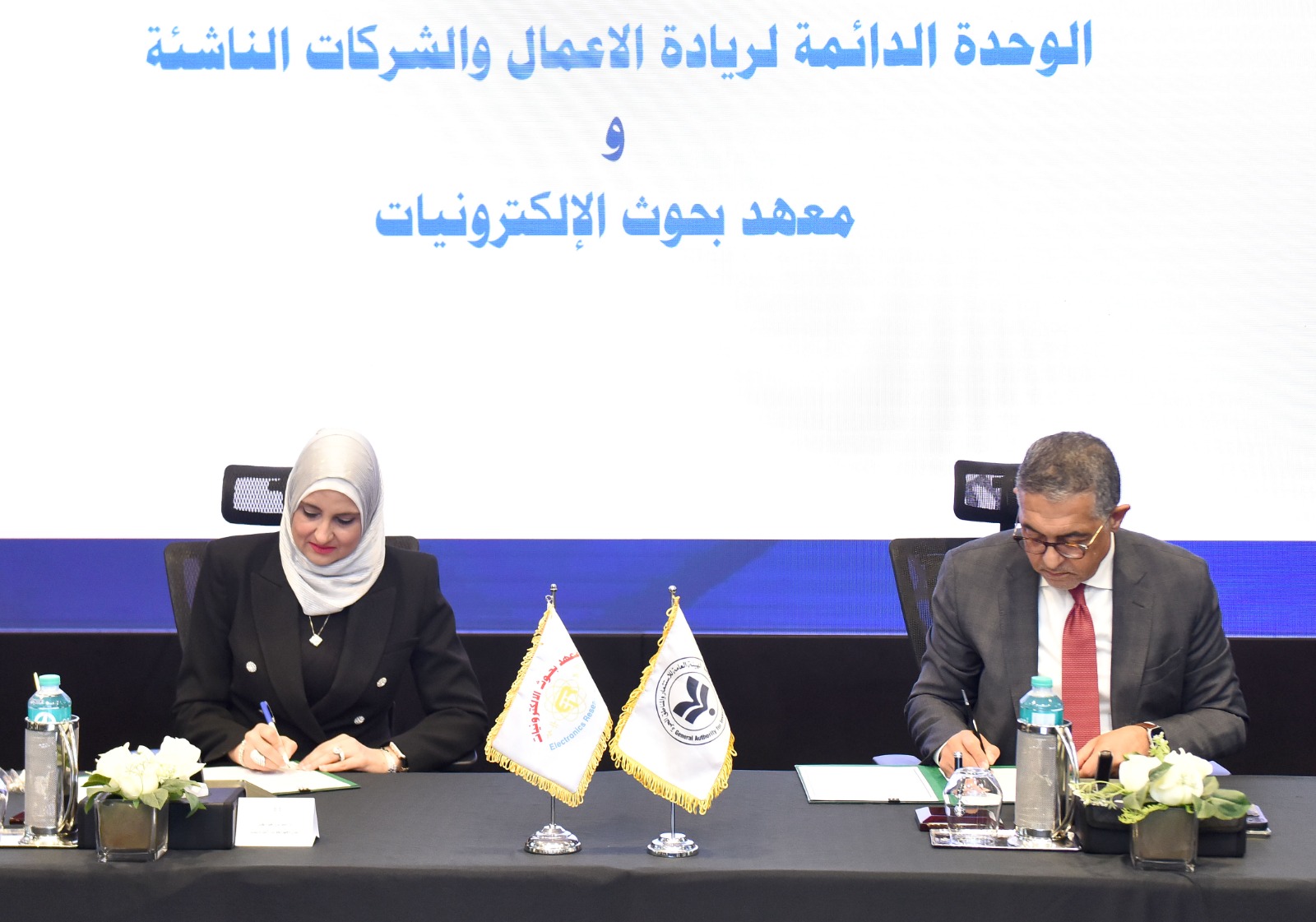 مذكرة تفاهم بين الهيئة العامة للاستثمار ومعهد بحوث الإلكترونيات