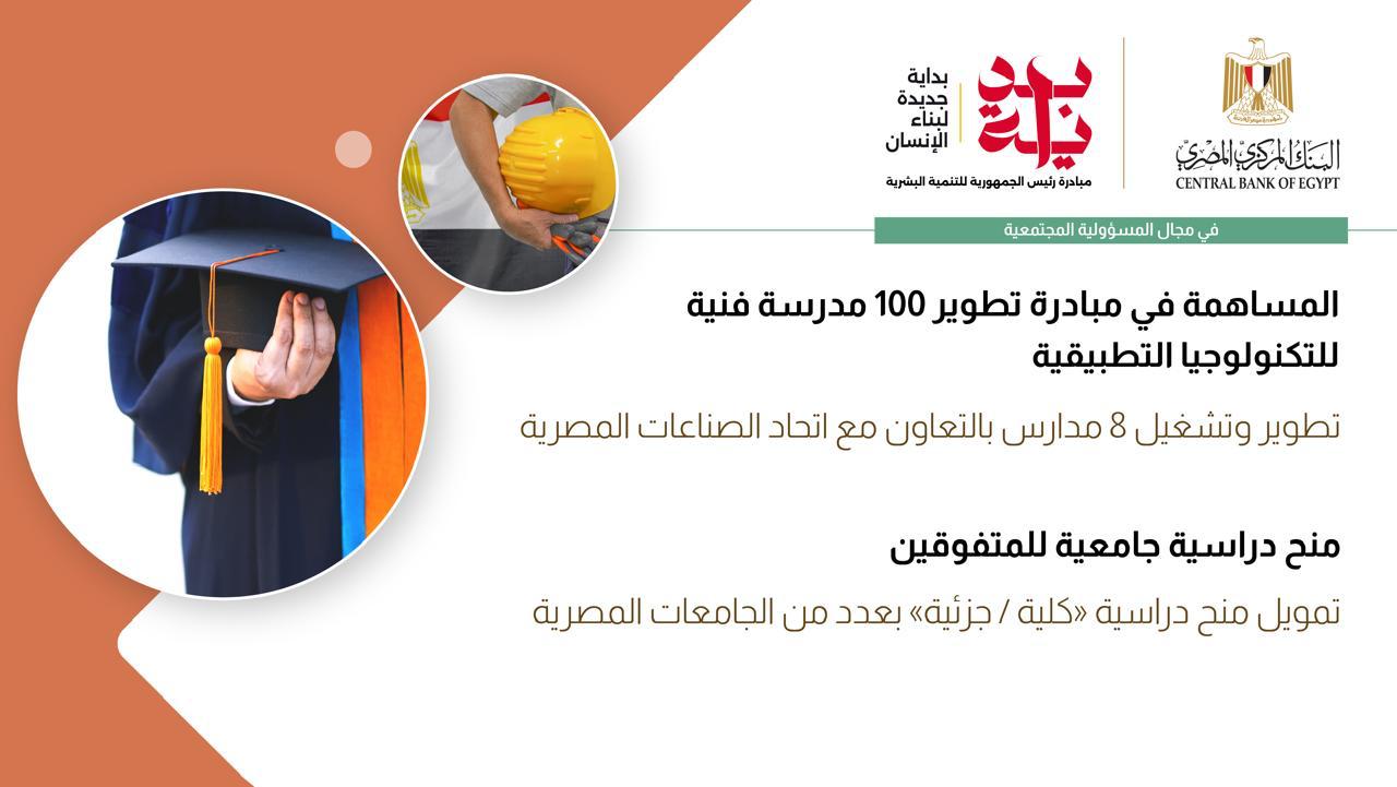 البنك المركزي يشارك في مبادرة بداية جديدة لبناء الإنسان