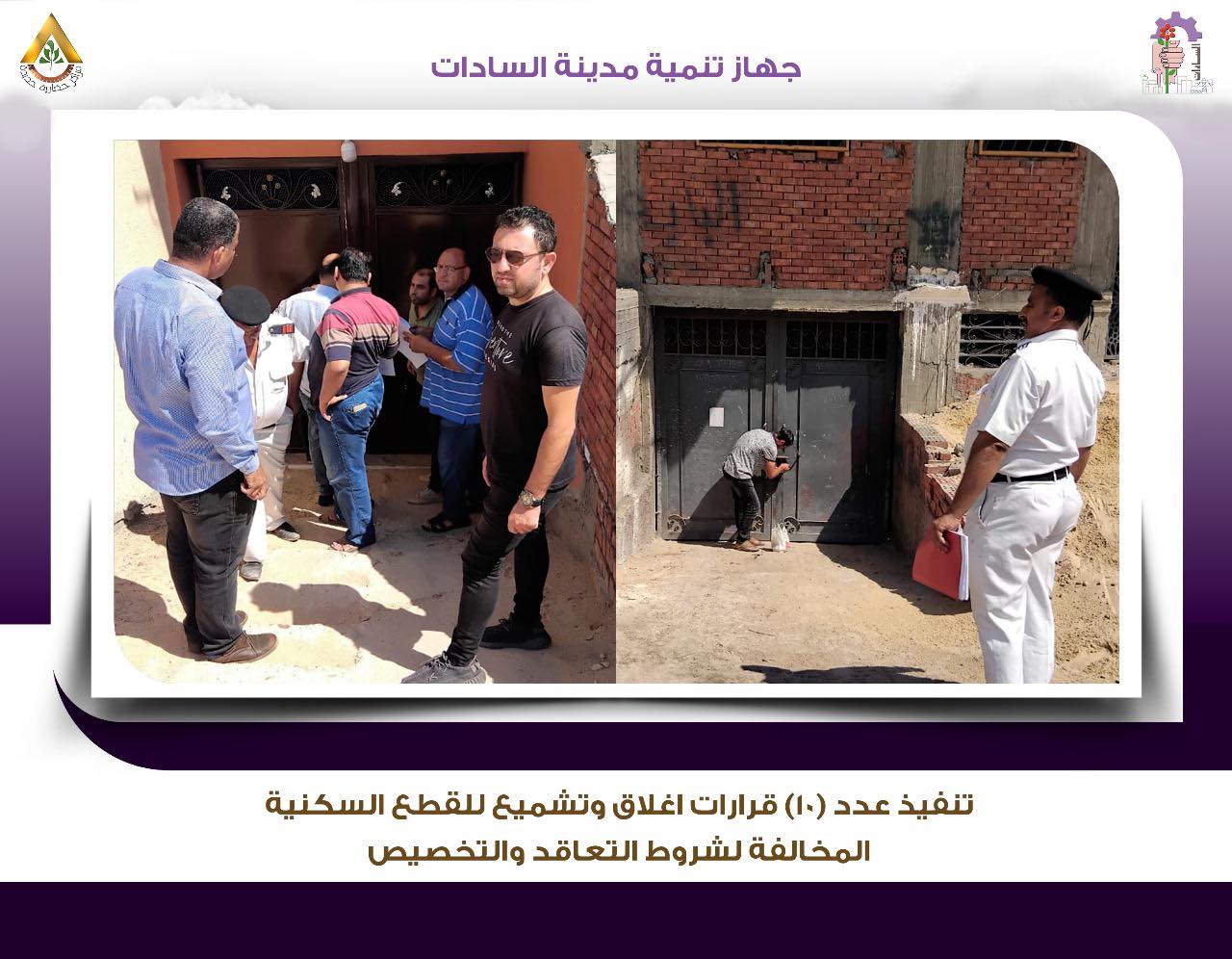 حملات إزالة مخالفات البناء والإشغالات