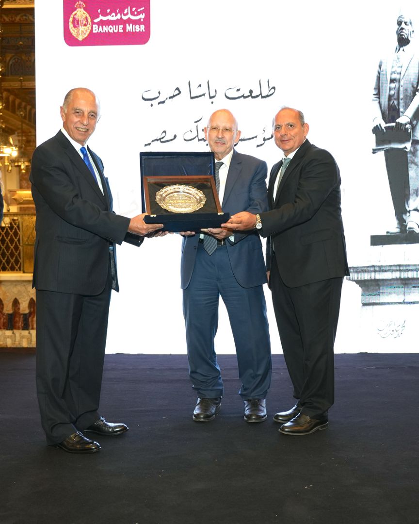 بنك مصر يكرم رؤسائه لآخر عقدين