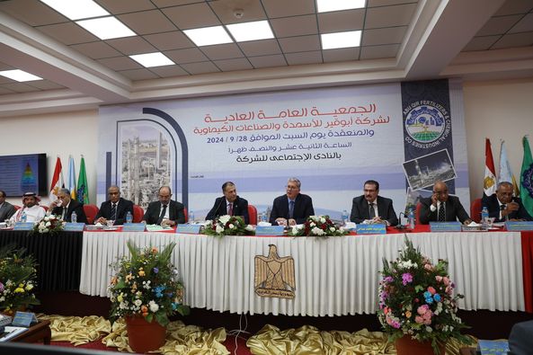 اجتماع الجمعية العامة لشركة ابوقير للأسمدة بالأسكندرية