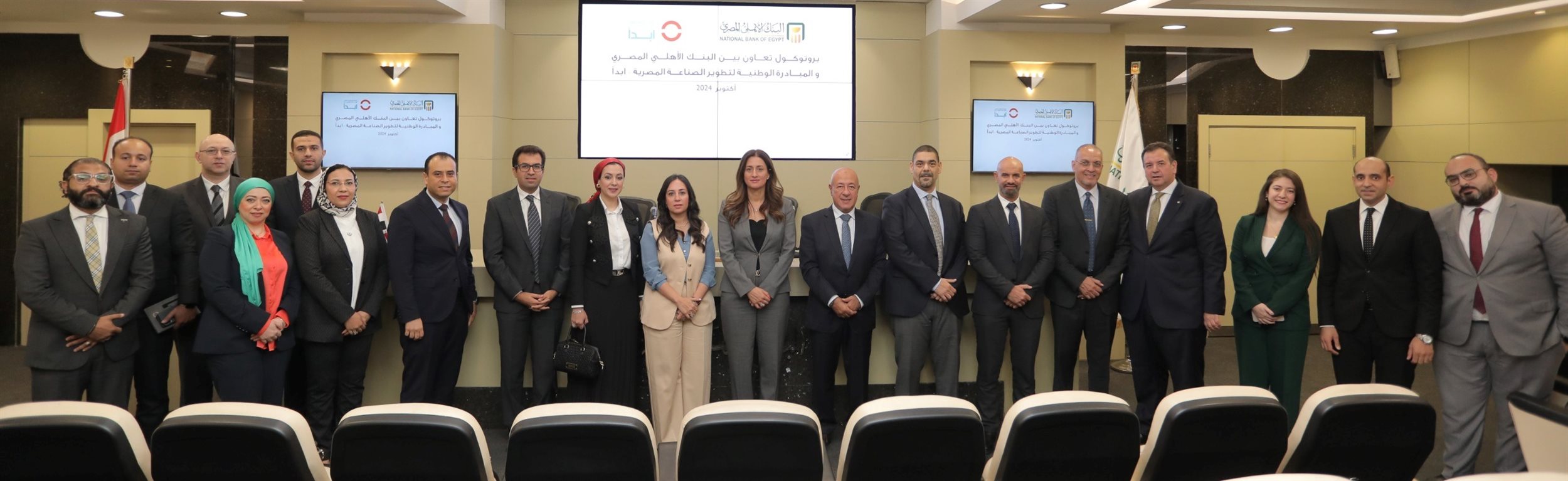 بروتوكول تعاون بين البنك الأهلي المصري ومبادرة أبدأ