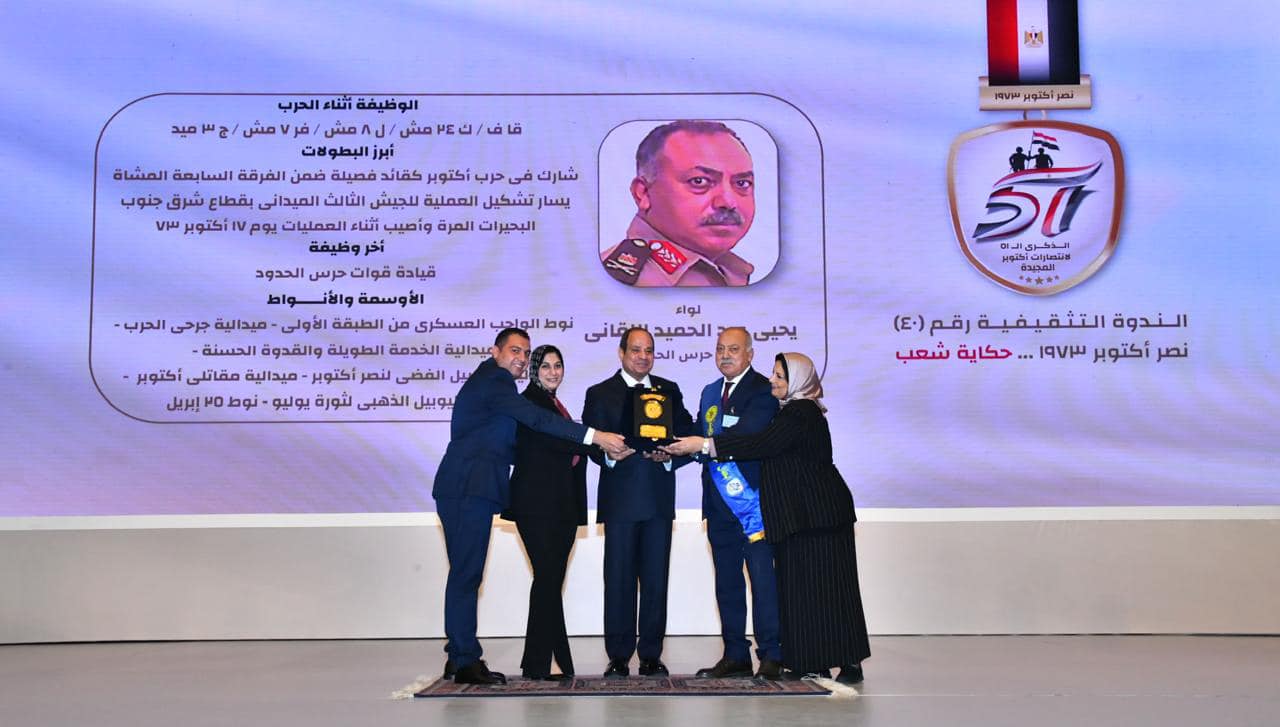 الرئيس السيسي يُكرم أبطال حرب أكتوبر