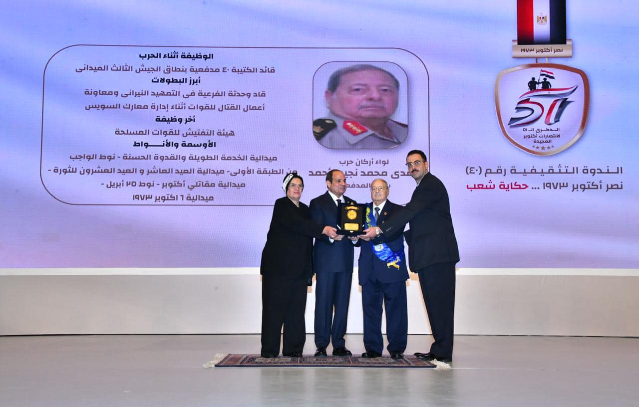 الرئيس السيسي يُكرم أبطال حرب أكتوبر