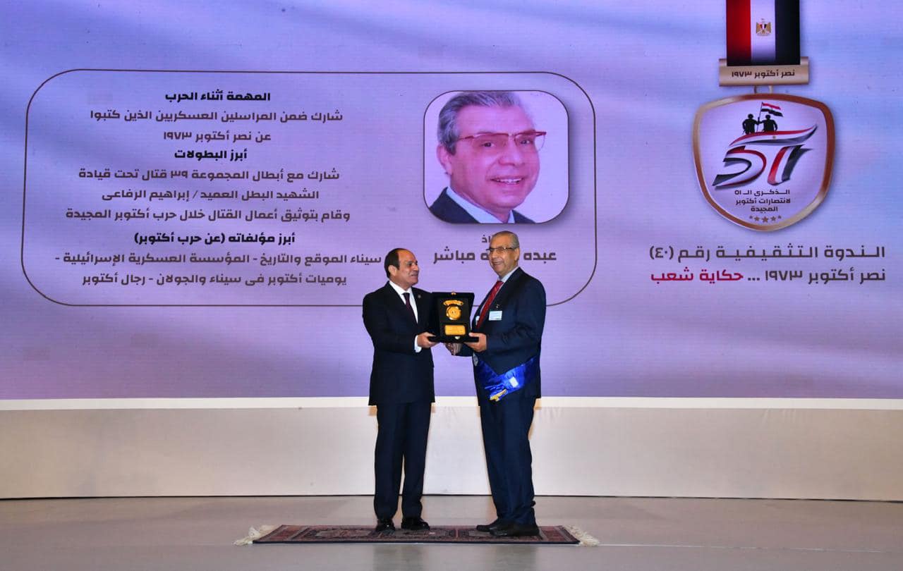الرئيس السيسي يُكرم أبطال حرب أكتوبر