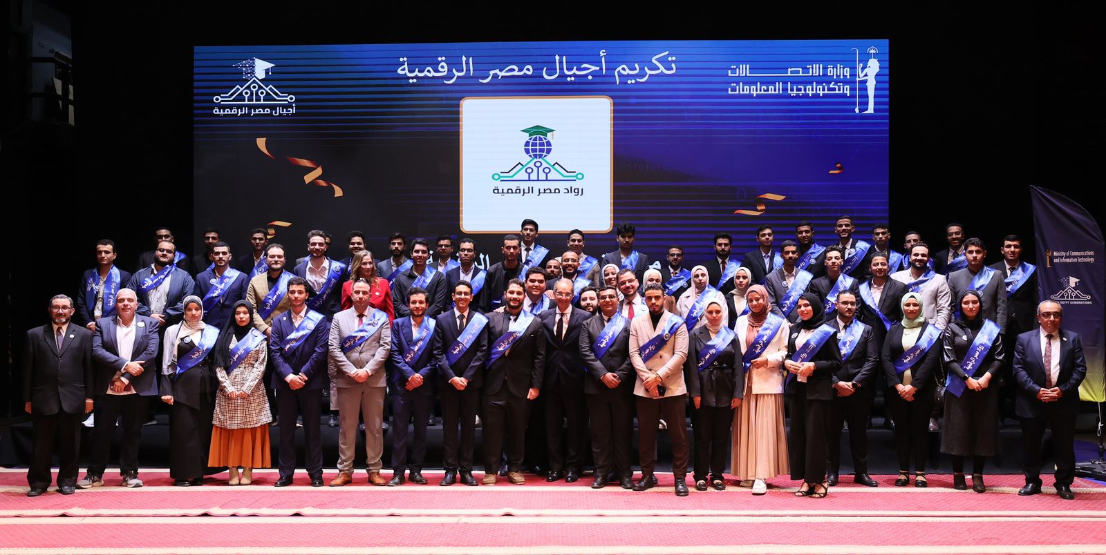 حفل تخريج المتدربين وتكريم المتميزين بمبادرة أجيال مصر الرقمية