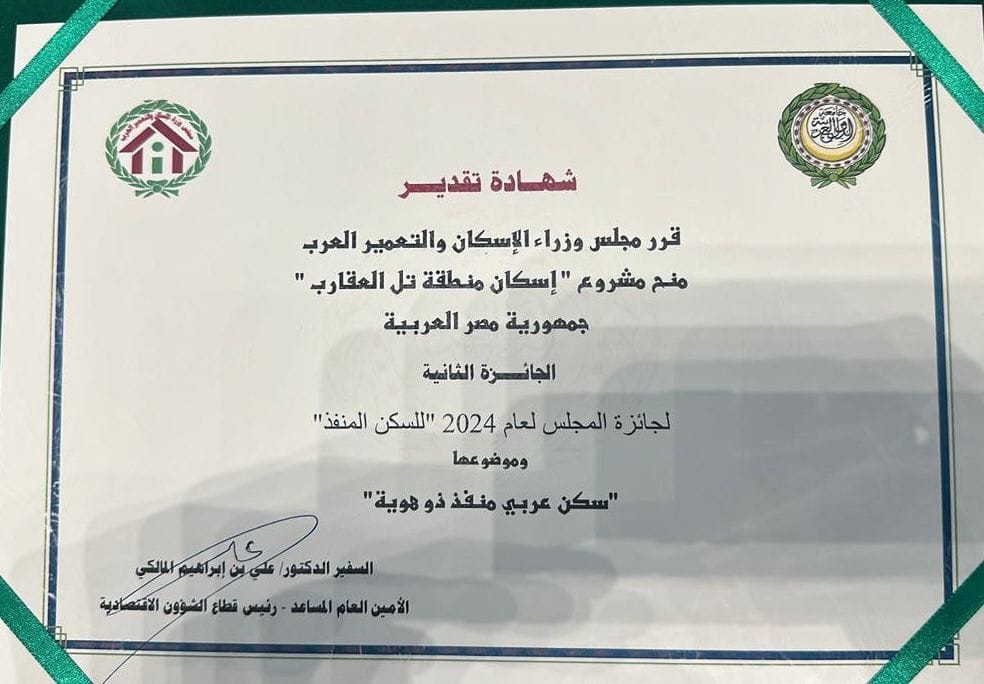 وزير الإسكان يتسلم جائزة فوز مصر عن مشروع روضة السيدة