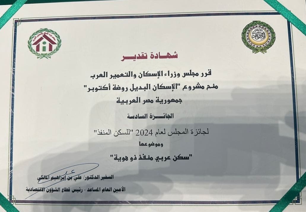 وزير الإسكان يتسلم جائزة فوز مصر عن مشروع روضة السيدة