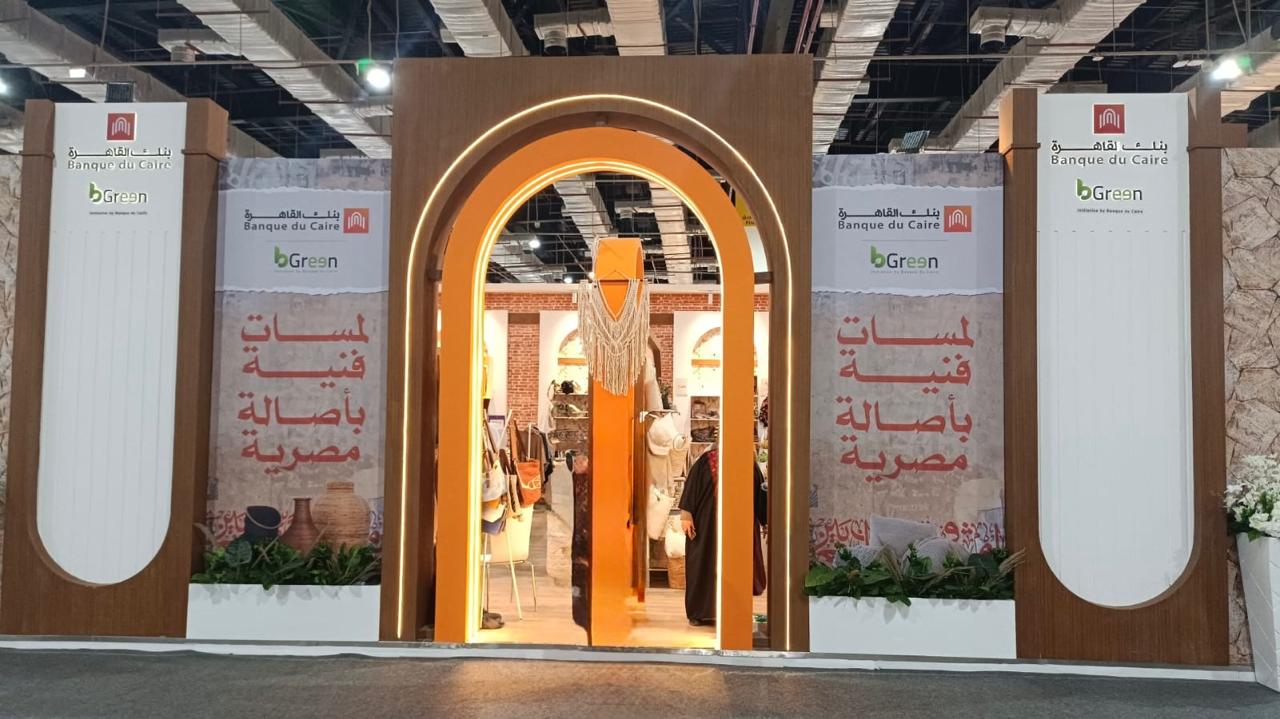 بنك القاهرة شريك إستراتيجي لمعرض تراثنا