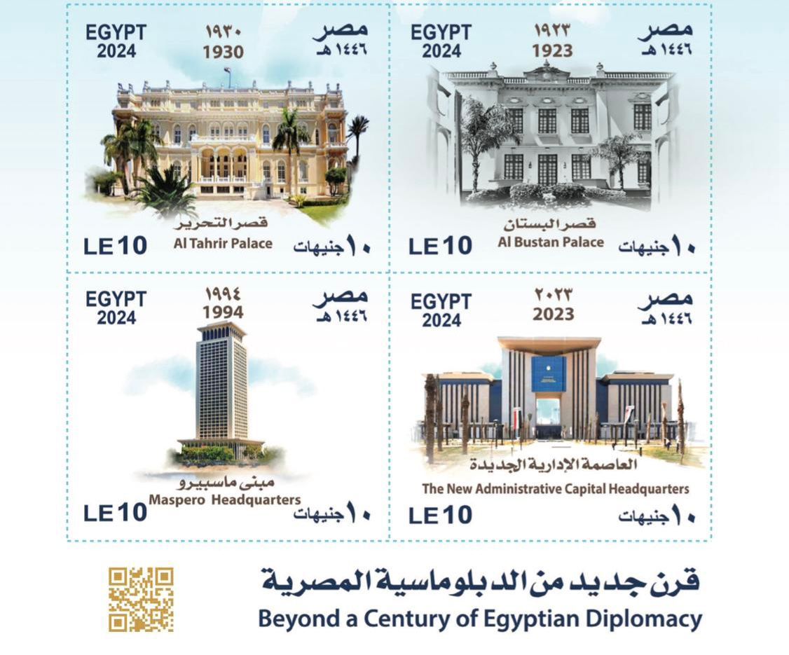 طابع بريدي بمناسبة مرور أكثر من قرن على الدبلوماسية المصرية