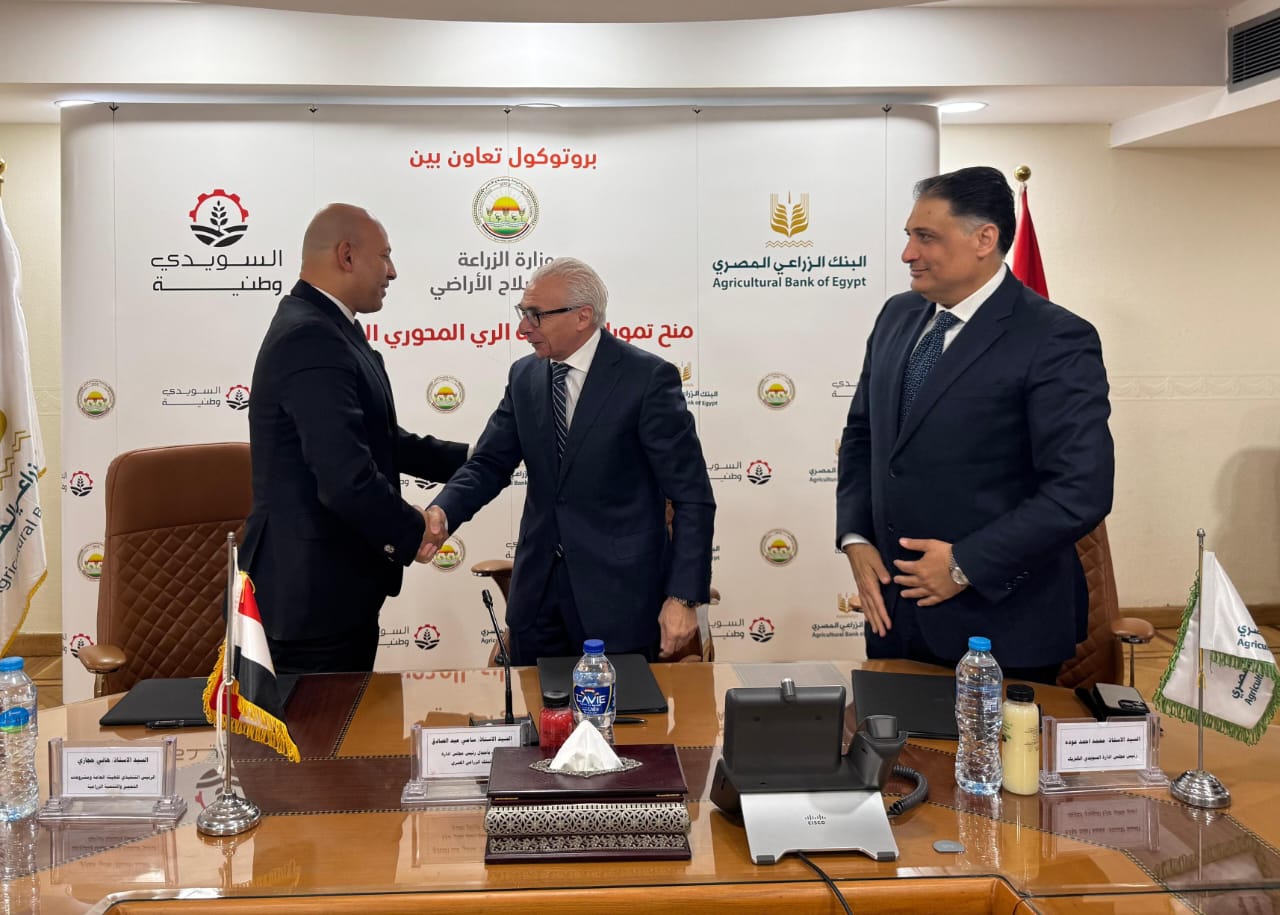 بروتوكول تعاون بين البنك الزراعي وشركة السويدي