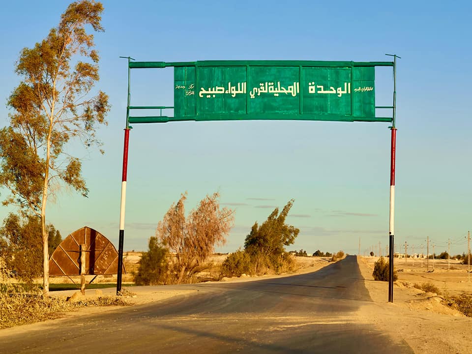 قرية اللواء صبيح بمحافظة الوادي الجديد