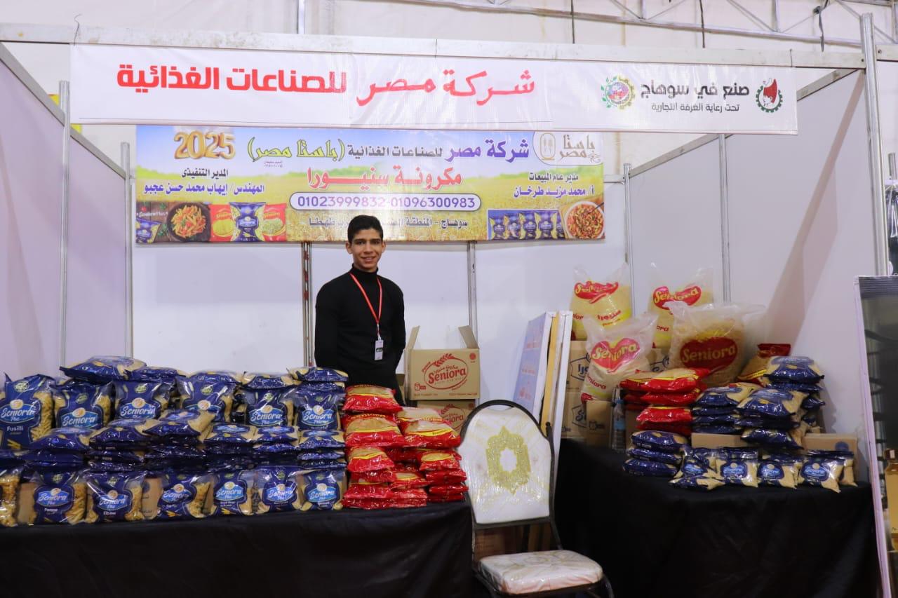 معرض صنع في سوهاج