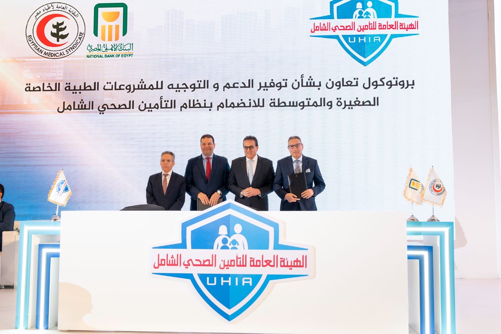 شراكة ثلاثية لدعم المنشآت الطبية في منظومة التأمين الصحي