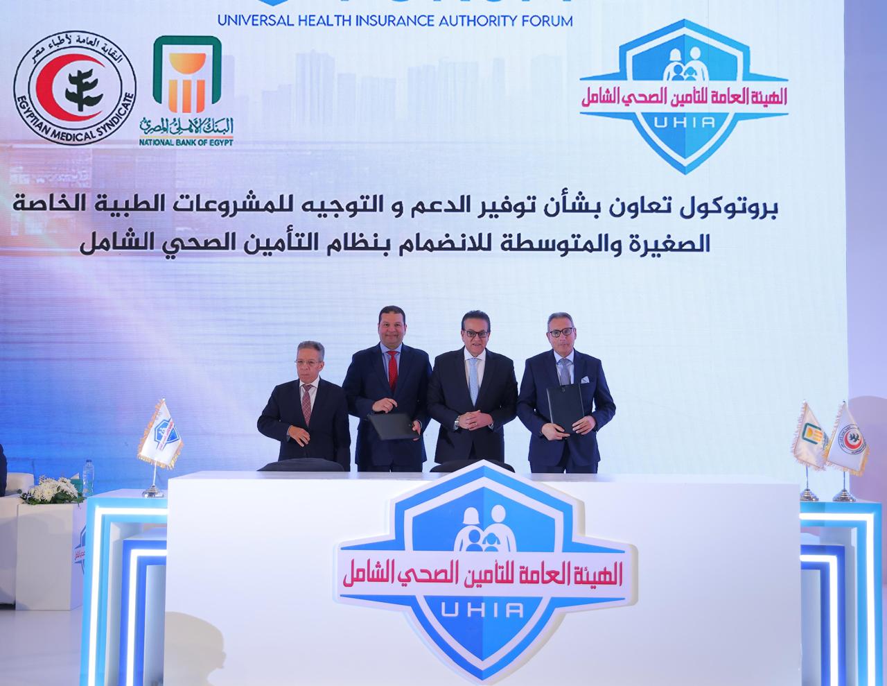 توقيع بروتوكول تعاون مع هيئة التأمين الصحي ونقابة الأطباء