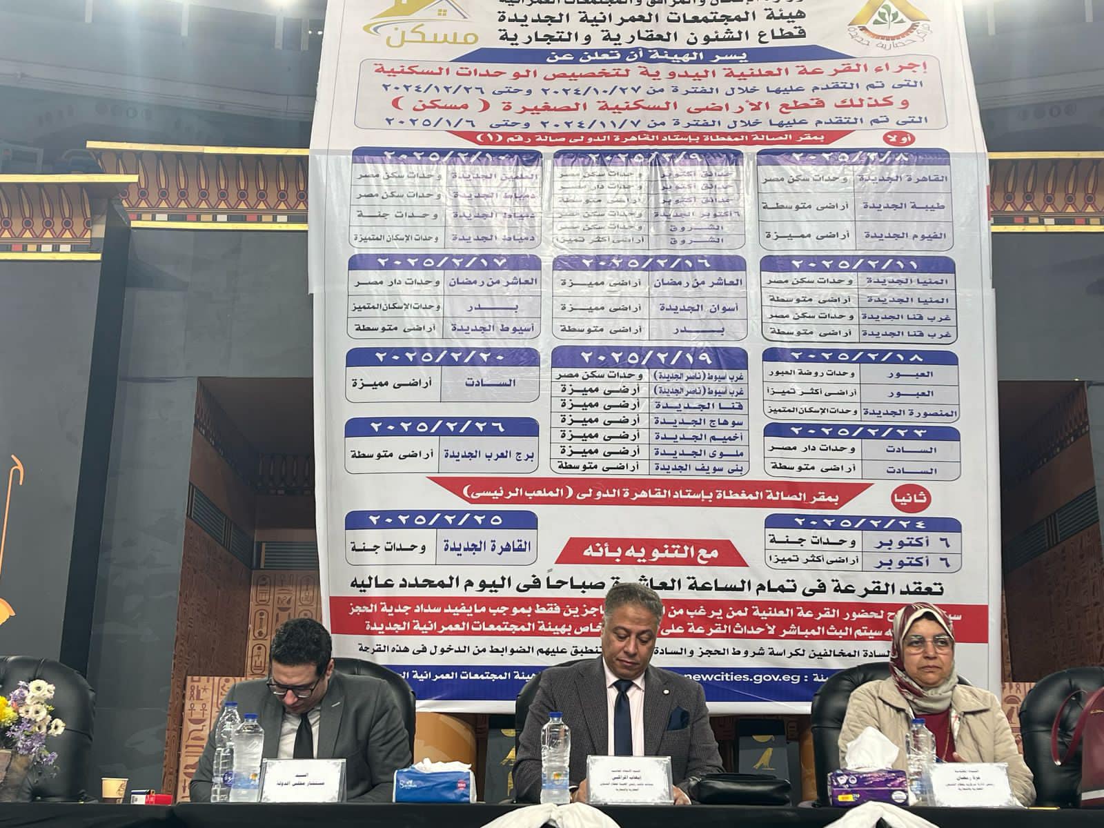 إجراء القرعة العلنية على قطع أراضي ووحدات مسكن بالسادات