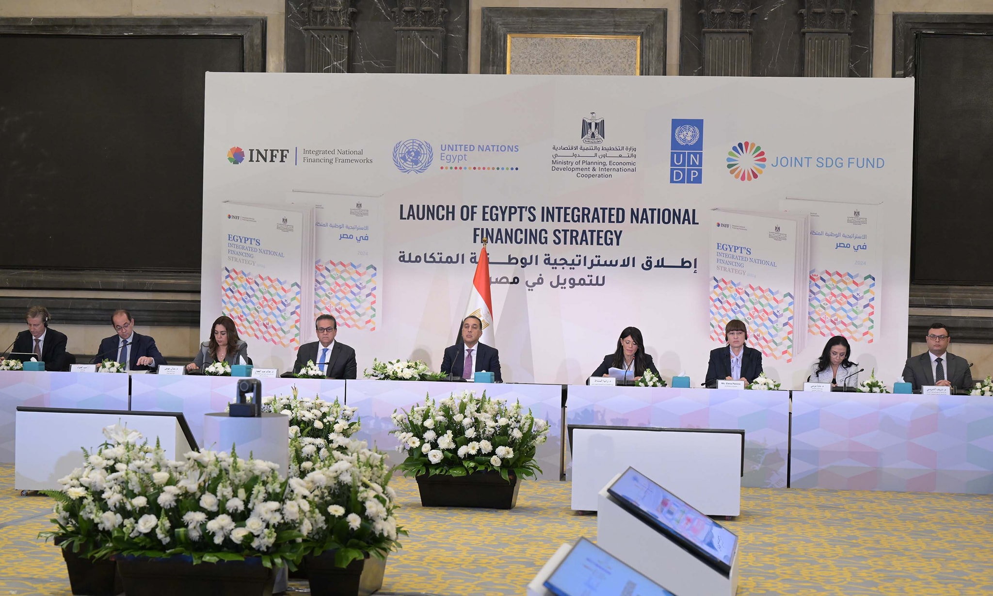 فعالية إطلاق الاستراتيجية الوطنية المُتكاملة للتمويل في مصر