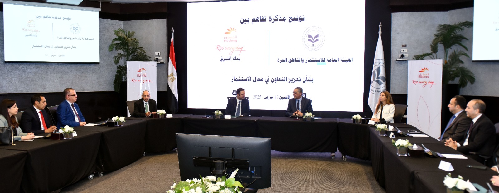 تعاون بين الهيئة العامة للاستثمار والمناطق الحرة وبنك المشرق