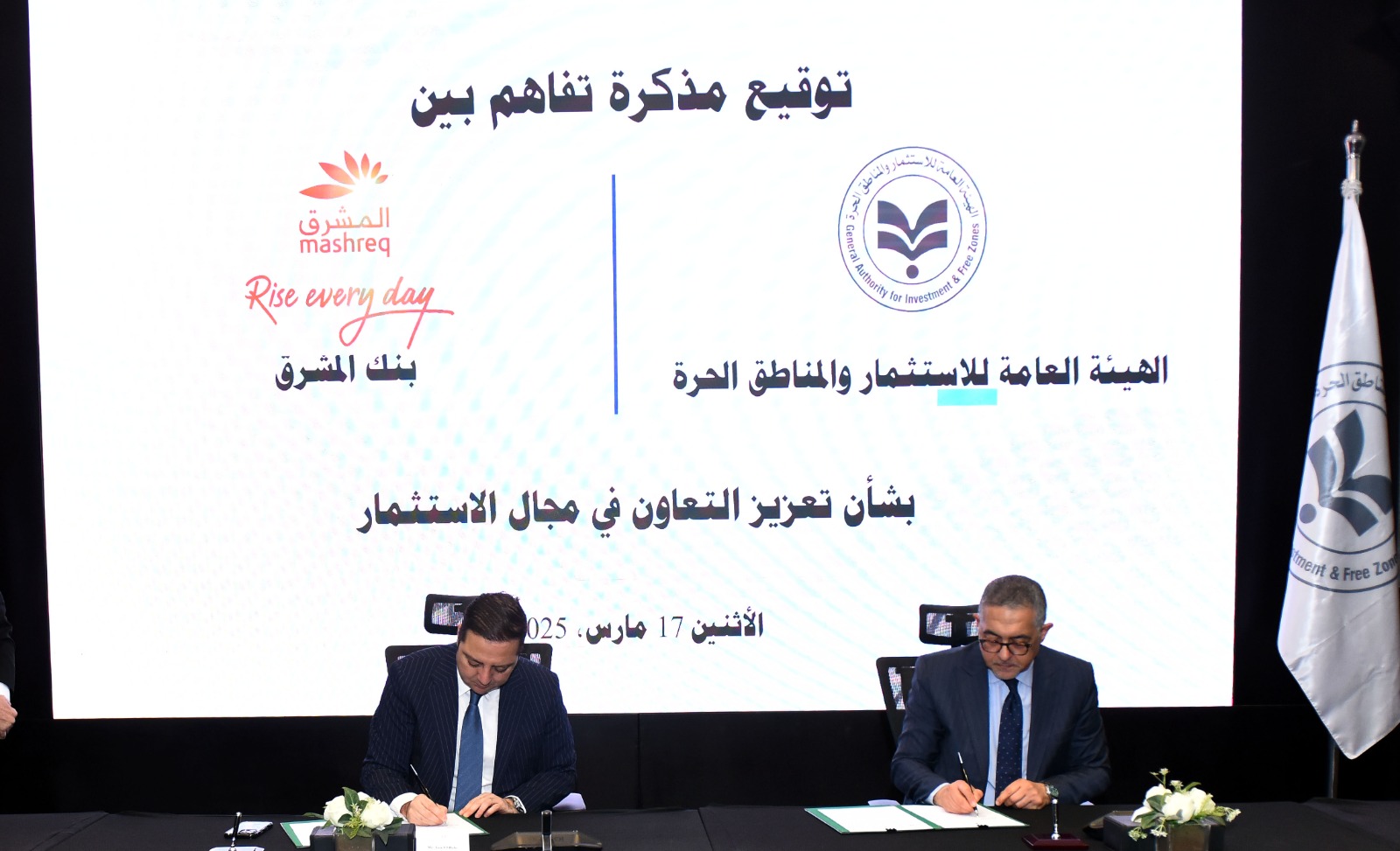 تعاون بين الهيئة العامة للاستثمار والمناطق الحرة وبنك المشرق